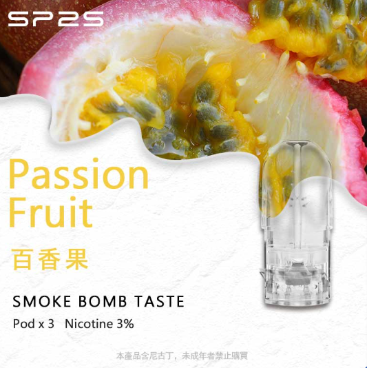 SP2電子煙百香果口味 SP2煙彈百香果 6 ScreenShot 2025 11 18 133349 729