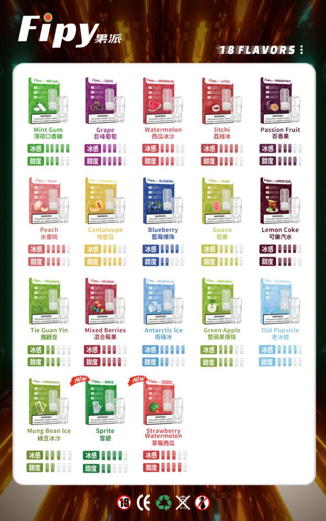 果派電子煙煙彈 果派煙彈 台灣現貨 2 煙彈口味分析